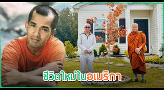 แห้ว รีเจนซี่