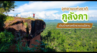 ที่เที่ยวบึงกาฬ