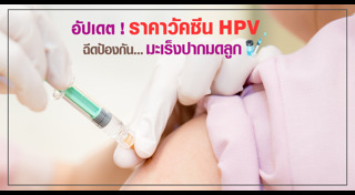 มะเร็งปากมดลูก