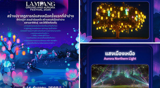 เที่ยวลำปาง