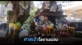 โดราเอมอน