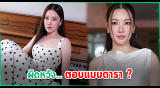 นุ่น วรนุช