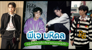 ดาราชาย