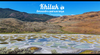 ทะเลสาบ