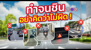 กฎหมายจราจร