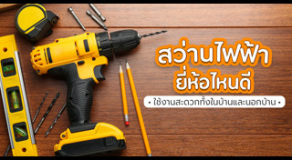 สว่านเจาะหัว