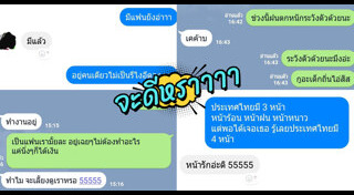 มุกจีบสาว