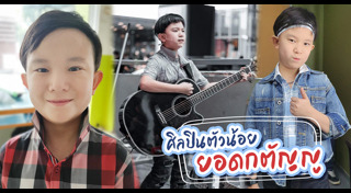 น้องกัณฑ์ ชนะเดช