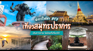 สมุทรปราการ