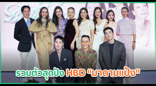 มาดามแป้ง นวลพรรณ