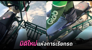 GrabBike