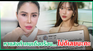 ดราม่าดารา