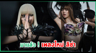 ลิซ่า BLACKPINK
