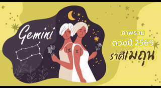 ดูดวงราศี