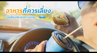 อาหารแก้ง่วง