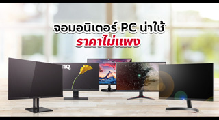 หน้าจอคอมพิวเตอร์