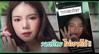 อิงอิง อิงณภัสร์