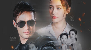 บาปอยุติธรรม