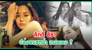 คิทตี้ ชิชา