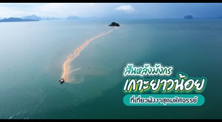 ทะเลแหวกสันหลังมังกร