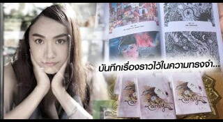 น้ำตาล เดอะสตาร์ 5