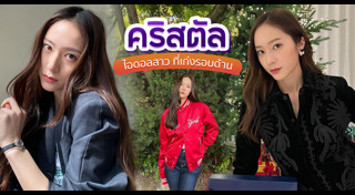 คริสตัล จอง