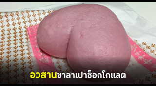 ซาลาเปา