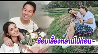 น้ำฝน อาร์ม