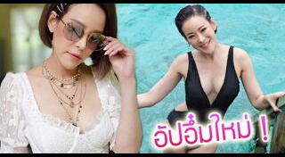 ดาราศัลยกรรมหน้าอก