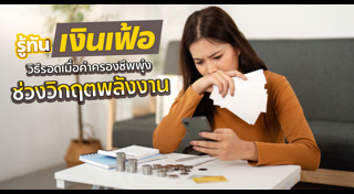 เงินเฟ้อ