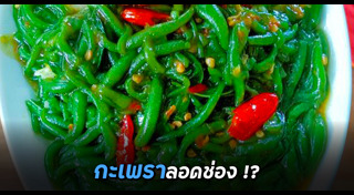 ลอดช่อง