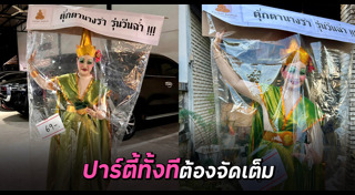 ปาร์ตี้ปีใหม่