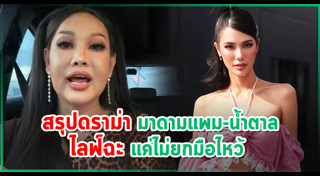 มาดามแพม