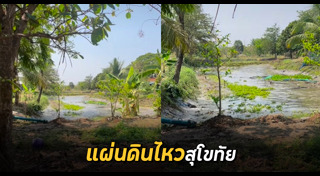 สุโขทัย