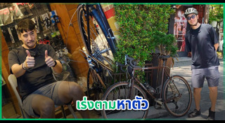 เต้ ดราก้อนไฟว์