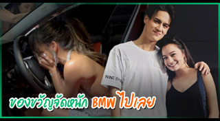 ไอซ์ พาริส