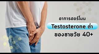 สุขภาพผู้ชาย