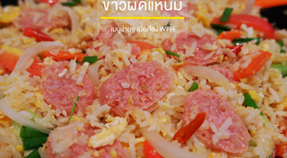 เมนูแหนม