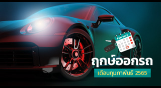 ฤกษ์ดีเดือนกุมภาพันธ์