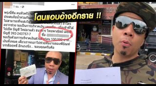 ดาราโดนแอบอ้างชื่อ