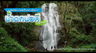 ที่เที่ยวตาก