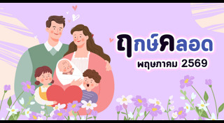 ฤกษ์คลอดลูก