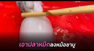 ปลาหมึก