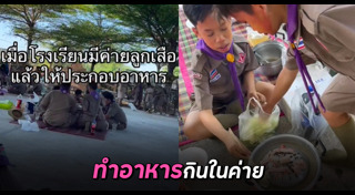 ลูกเสือ เนตรนารี