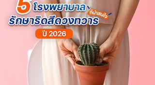 ริดสีดวง