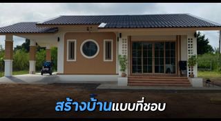 บ้านสวย