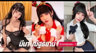 คอสเพลย์ไทย