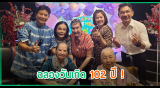 คุณยายมารศรี