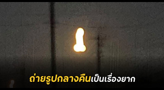 ภาพถ่าย