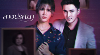 เรื่องย่อละครช่อง 7